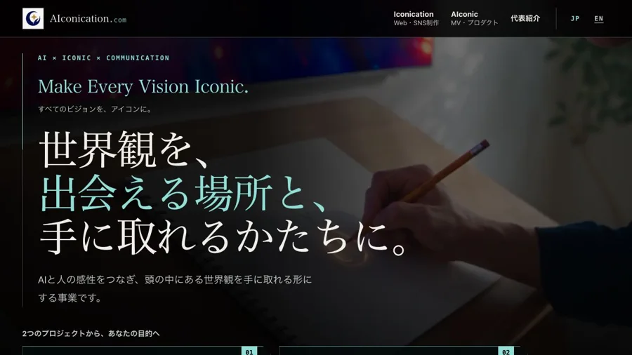 AIconication サイトの実際の画面