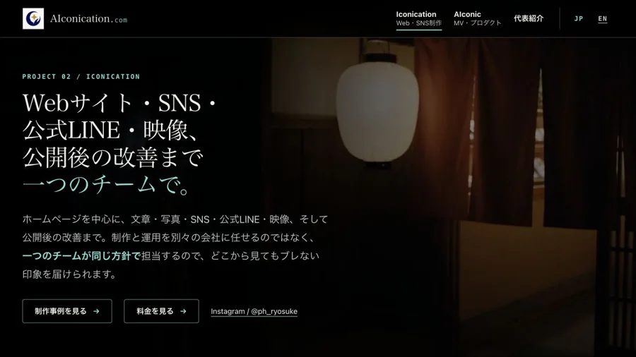 Iconication サイトの実際の画面