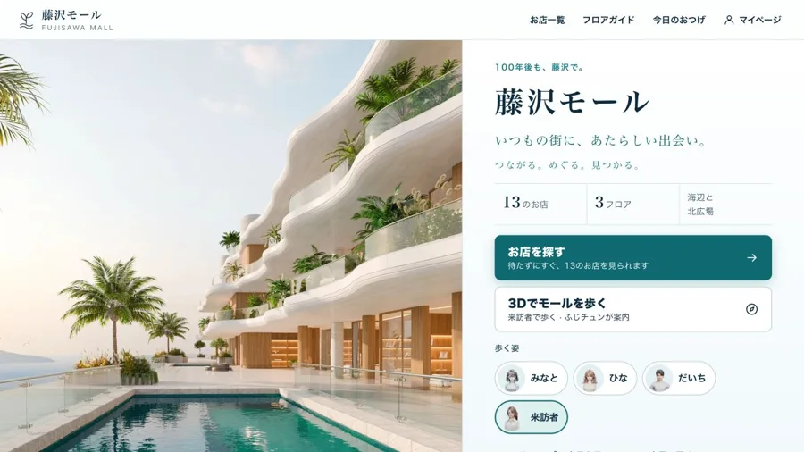 藤沢モール サイトの実際の画面