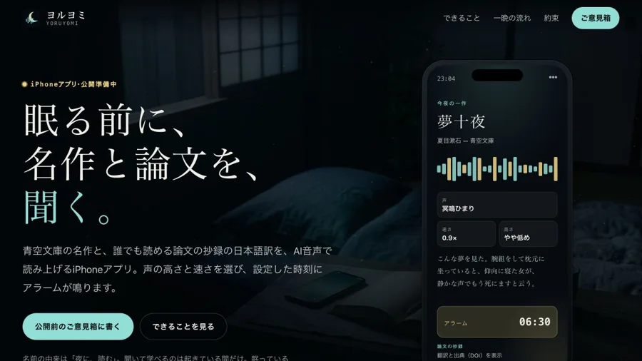 ヨルヨミ サイトの実際の画面